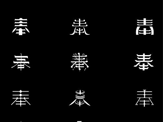 字体