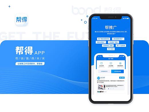 帮得智慧名片、帮得APP