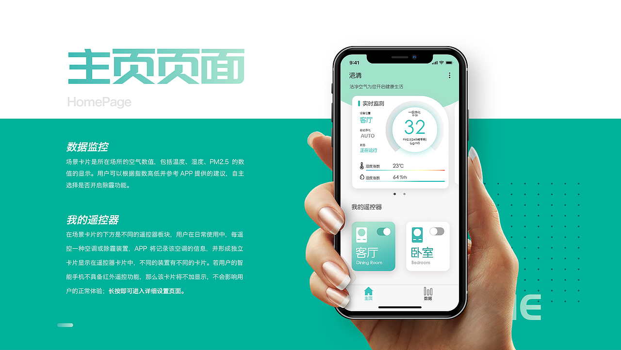 浥清科技-基于互联网的智能室内净化系统（图ZMjc3ODA2NDI4） - 软件界面 - 站酷设计师爱做设计的羊原创素材 - 站酷ZCOOL