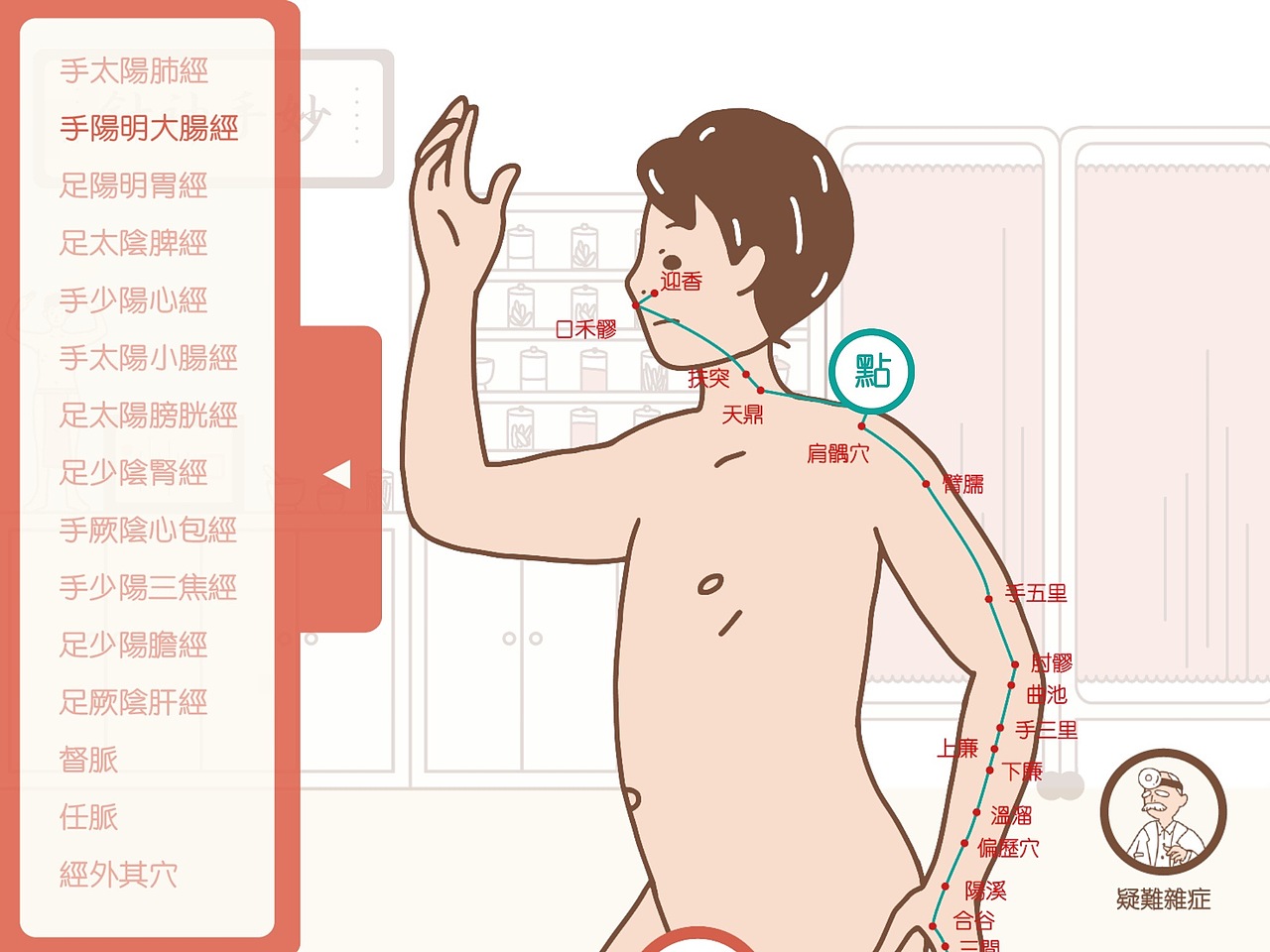 经络地图｜APP（图ZMTM4NDM1OTgw） - APP界面 - 站酷设计师Yi_Chun原创素材 - 站酷ZCOOL