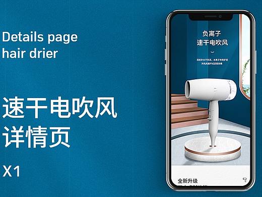 电吹风详情页（个人主页-ZNDU2OTk0ODQ=） - 电商 - 站酷设计师小三木原创素材 - 站酷ZCOOL