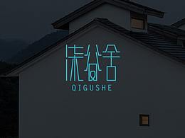 随便设计