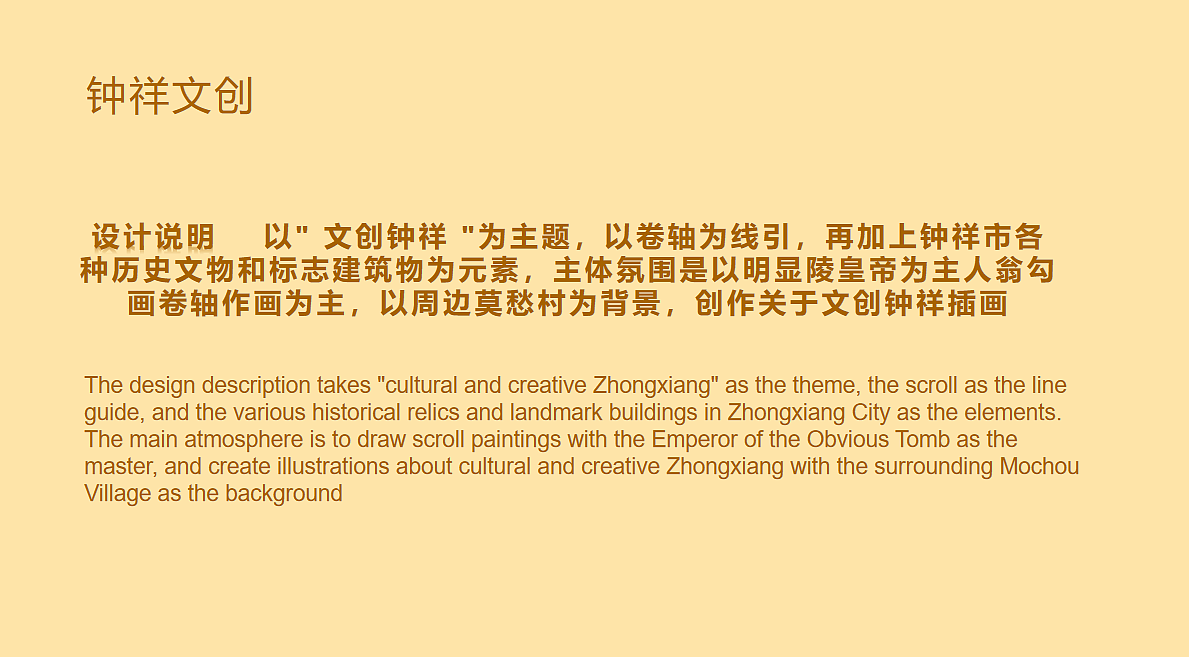 钟祥市文创大赛