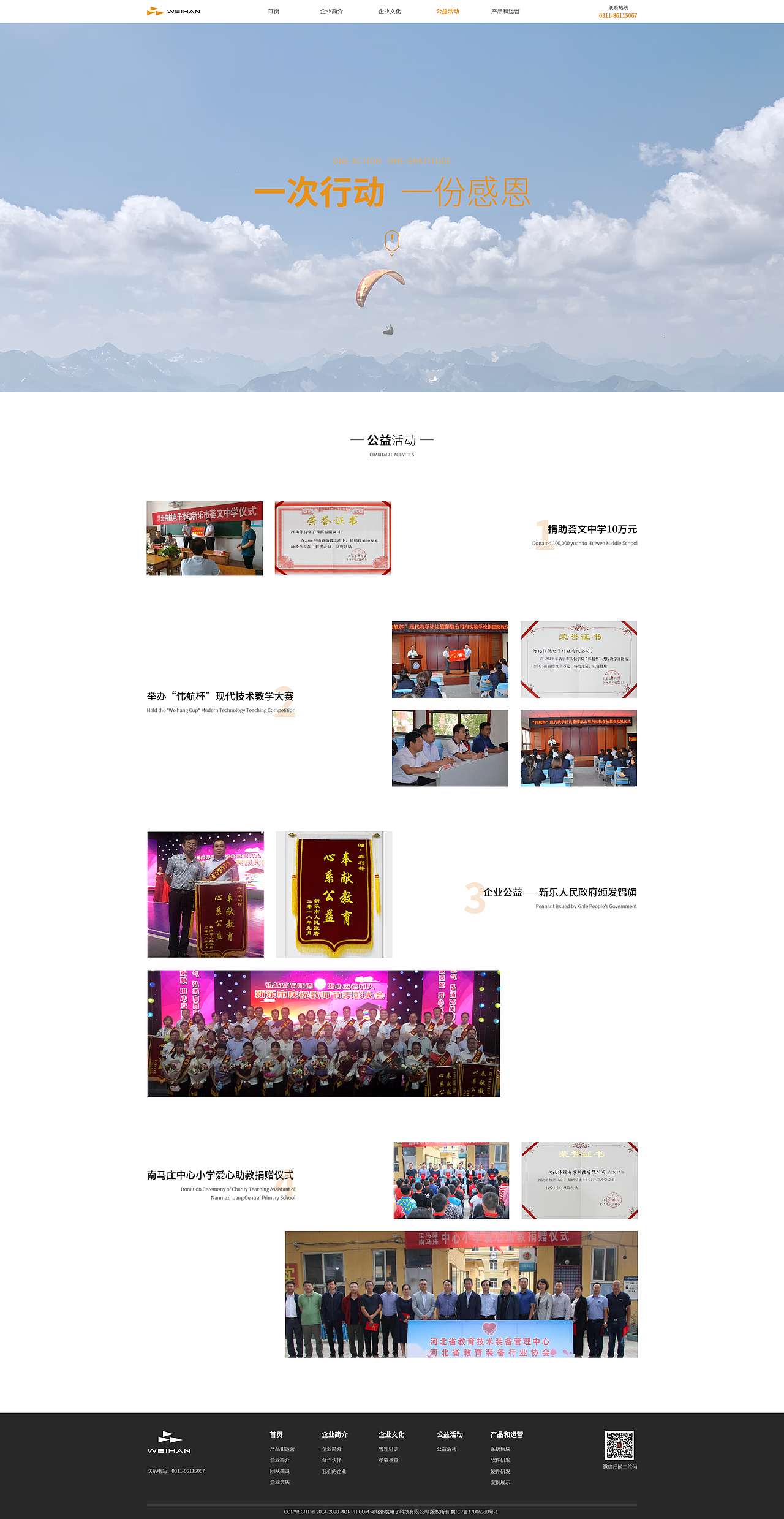 2022 | 河北伟航电子官网设计（图ZMjgyMzY0OTg0） - 企业官网 - 站酷设计师王王王小聪原创素材 - 站酷ZCOOL