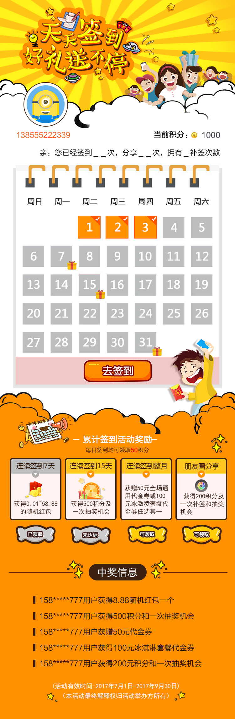 签到页面|ui|app界面|suki乐 - 原创作品 - 站酷 (zcool)