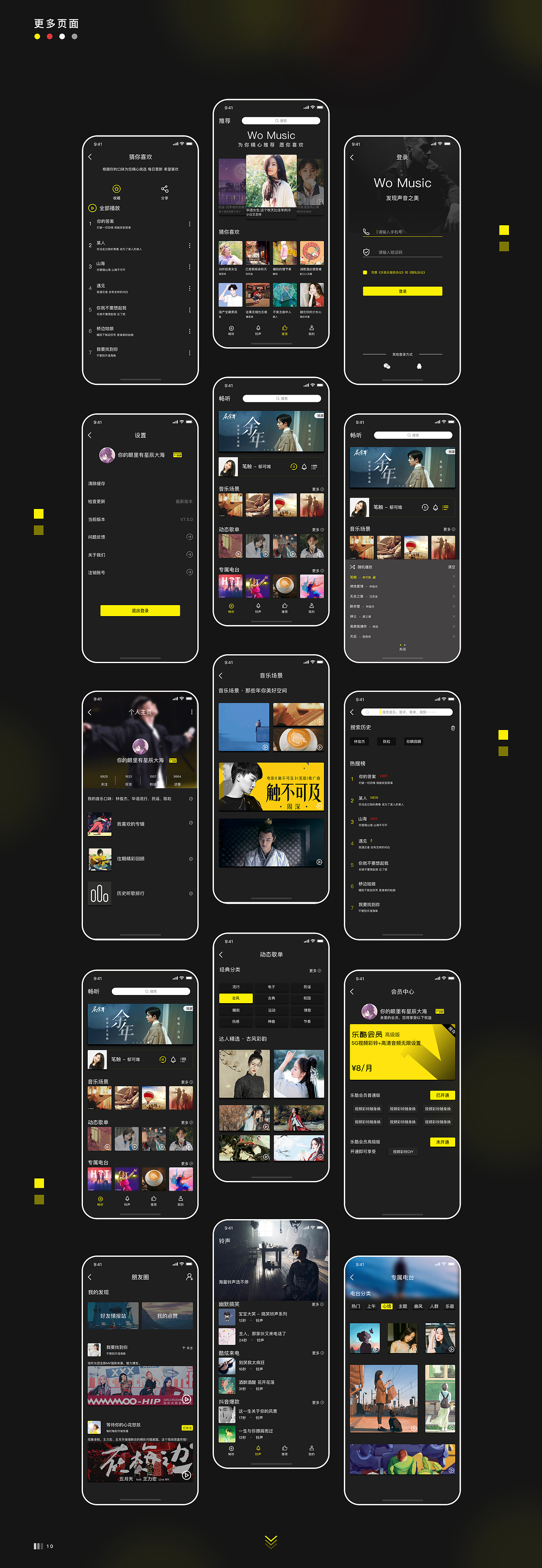 作品集沃音乐APP界面优化升级设计（图ZMTkyMjQzMDI0） - APP界面 - 站酷设计师山猫家族原创素材 - 站酷ZCOOL