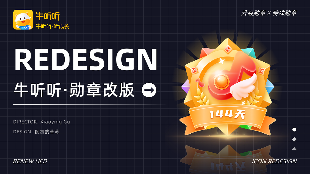 牛听听-勋章视觉升级设计（图ZMjQ4NTUxOTk2） - 图标 - 站酷设计师牛听听UED组原创素材 - 站酷ZCOOL