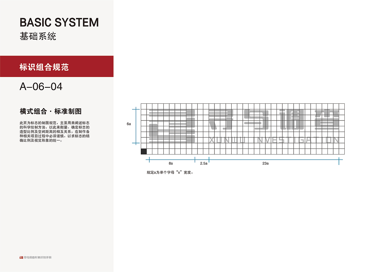 寻乌调查视觉形象识别设计