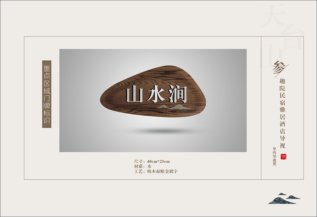 趣院——天台山雅居酒店VI设计(图ZNjc4NjY2MjQ=) - 品牌 - 站酷设计师_Fiona酱_原创素材 - 站酷ZCOOL