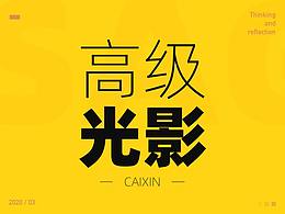 理论
