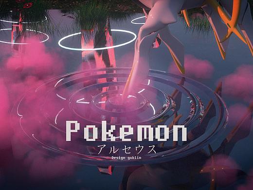 精靈寶可夢-阿爾宙斯（個人主頁-ZNDk5NDY4MjA=） - 人物/生物 - 站酷設計師千賽靈曦原創(chuàng)素材 - 站酷ZCOOL