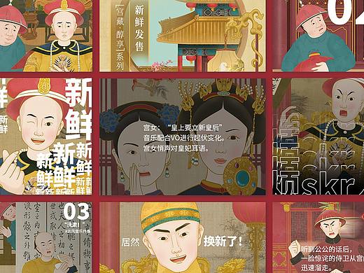 三元X故宫-《给朕来点新鲜的》