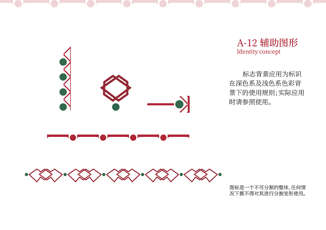 恭王府文创品牌VI手册
