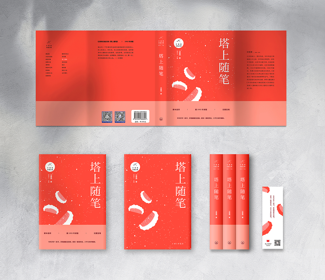 书籍装帧 7 | 汪曾祺自编文集（图ZMTY4NzkwMTA4） - 书籍/画册 - 站酷设计师阿龙打阿嚏原创素材 - 站酷ZCOOL