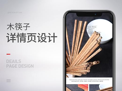 家居-筷子（个人主页-ZMzk4NTE2NDA=） - 电商 - 站酷设计师GamGamGam原创素材 - 站酷ZCOOL