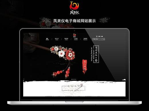 中国风凤来仪发簪网页设计