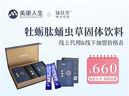 牡蛎肽蛹虫草固体饮料-价格表-新品促销