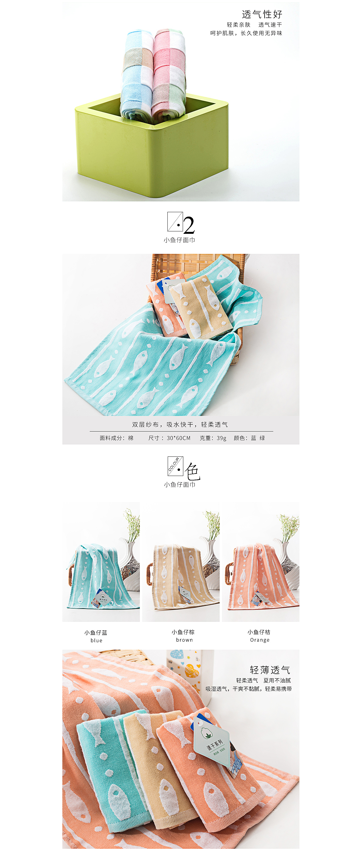 简约面巾详情页