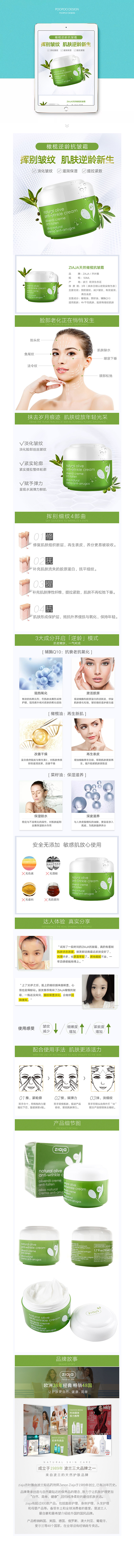 ziaja橄榄抗皱面霜详情（图ZMTA3OTgzMzc2） - 电商 - 站酷设计师PooPoo_原创素材 - 站酷ZCOOL