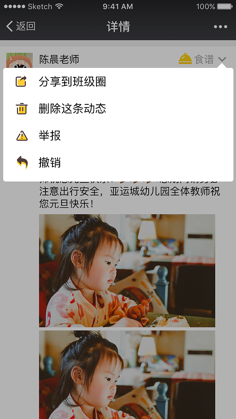 幼教产品app 班级圈完整UI（图ZMTI4NTg4MDQ4） - 交互/UE - 站酷设计师微爷儿原创素材 - 站酷ZCOOL