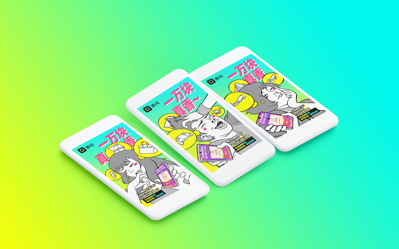 《多闪》海报（图ZMTUzNTkxNzQw） - 商业插画 - 站酷设计师三番插画原创素材 - 站酷ZCOOL