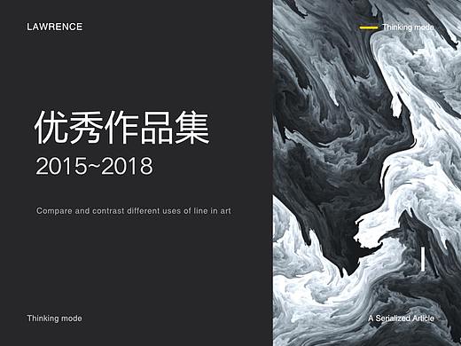 优秀作品集（2015~2018）