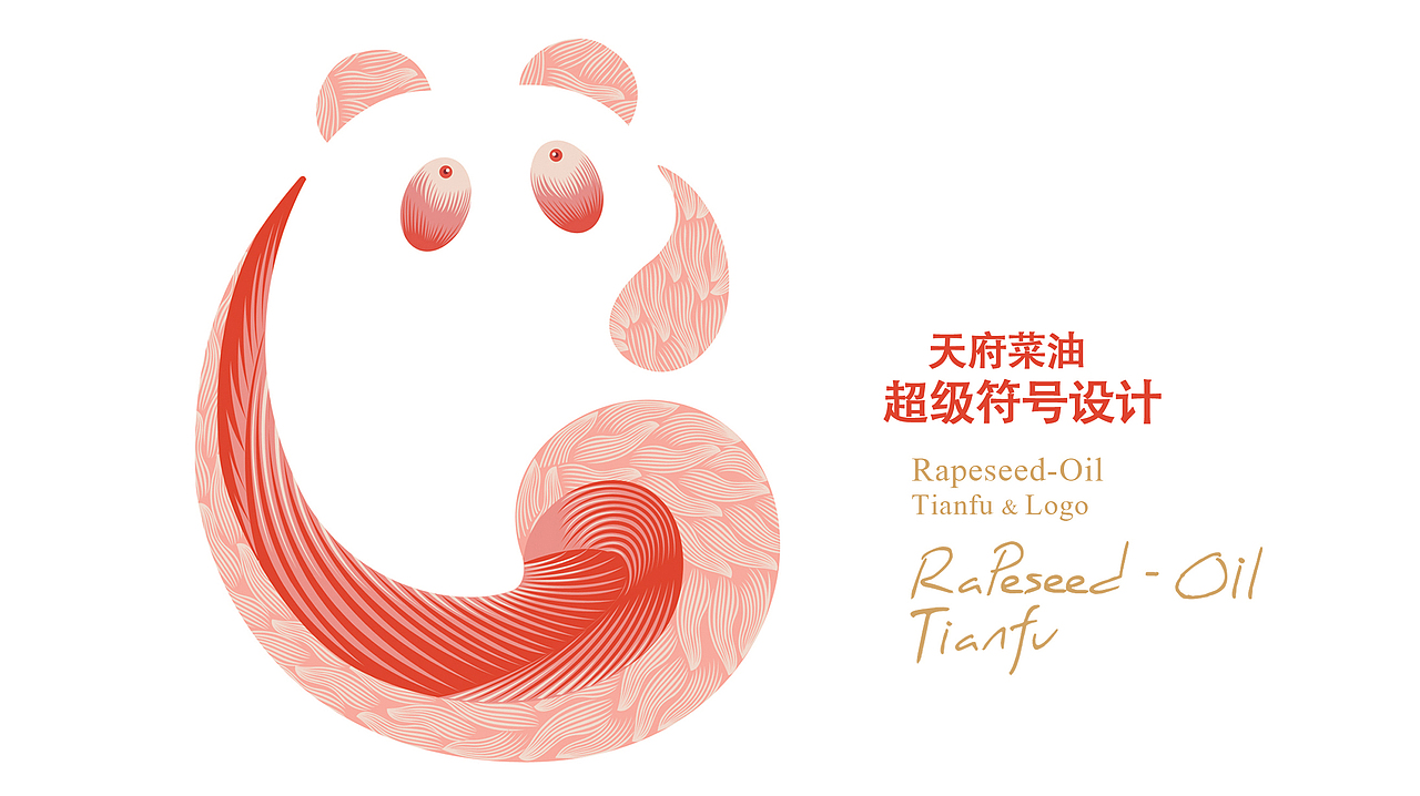 赢动力| 天府菜油，一年卖25亿的菜籽油是如何炼成的？（图ZMjY5MDA4NTU2） - 包装 - 站酷设计师赢动力品牌策划原创素材 - 站酷ZCOOL