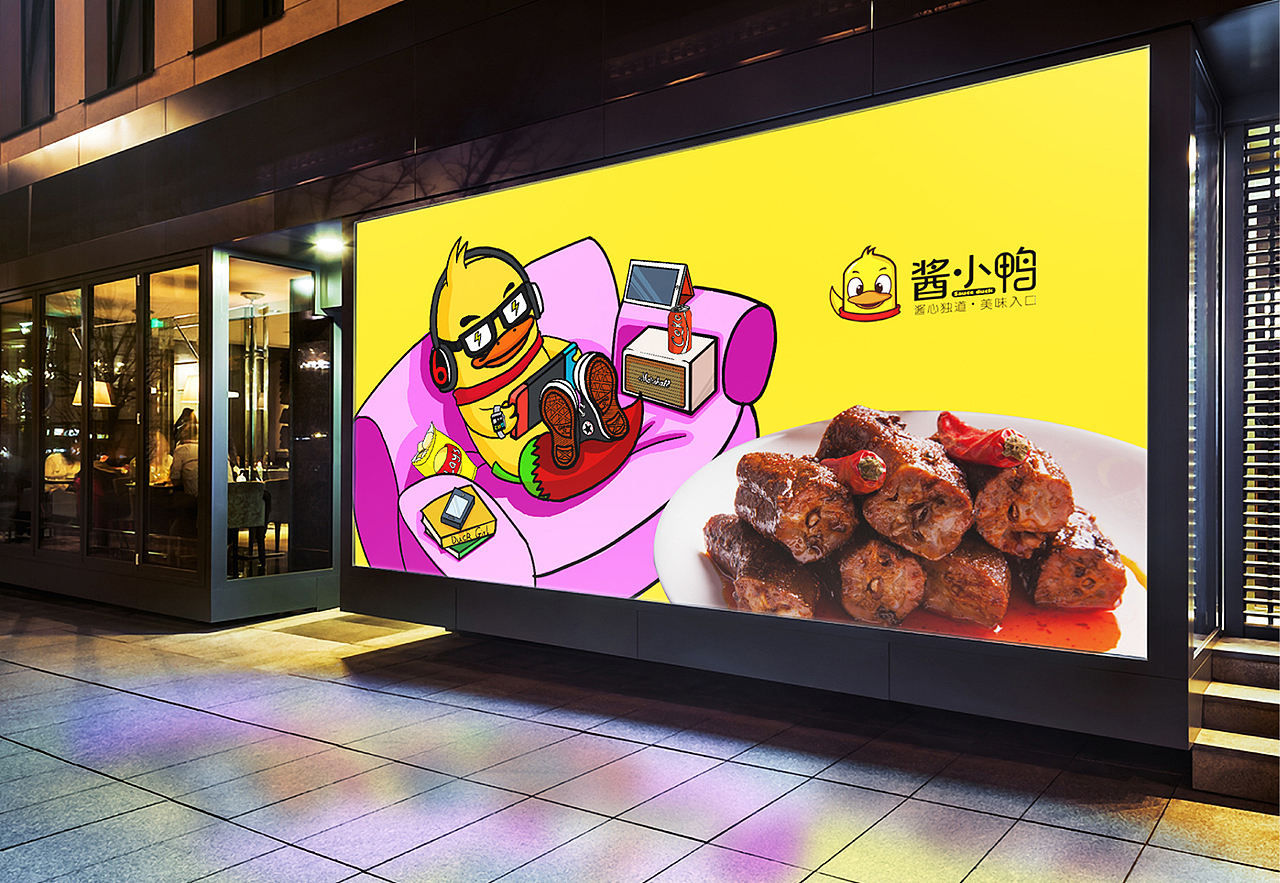 酱小鸭餐饮品牌设计（图ZMjg1MTk1MTY0） - 品牌 - 站酷设计师联合艺创品牌设计原创素材 - 站酷ZCOOL