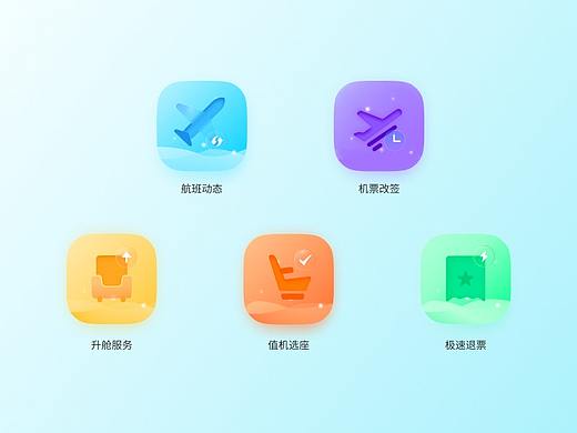 航班图标_练手（个人主页-ZNTc1MDczNDA=） - 图标 - 站酷设计师97年的橙子原创素材 - 站酷ZCOOL