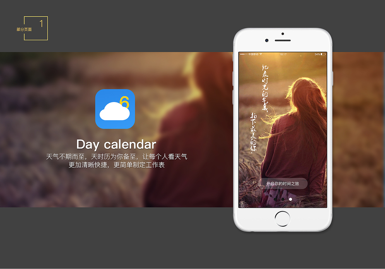天时历APP（图ZNjQyNjEzMTY=） - APP界面 - 站酷设计师Riccaz原创素材 - 站酷ZCOOL
