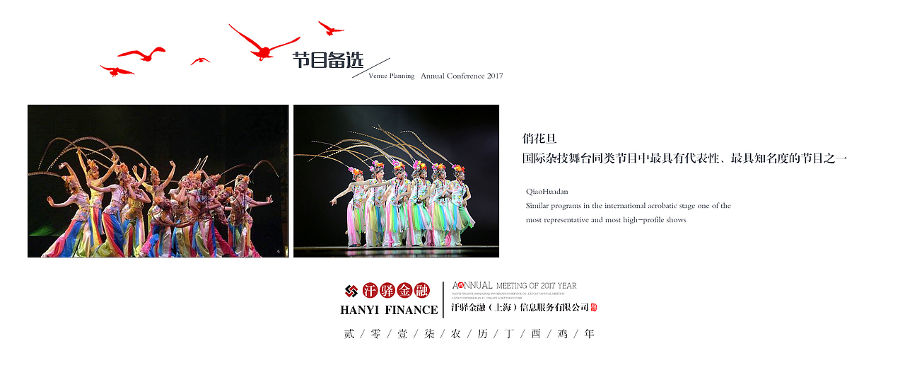 2016金融公司年会（图ZNzgxNDI2MTI=） - 文案/策划 - 站酷设计师张_小鱼原创素材 - 站酷ZCOOL