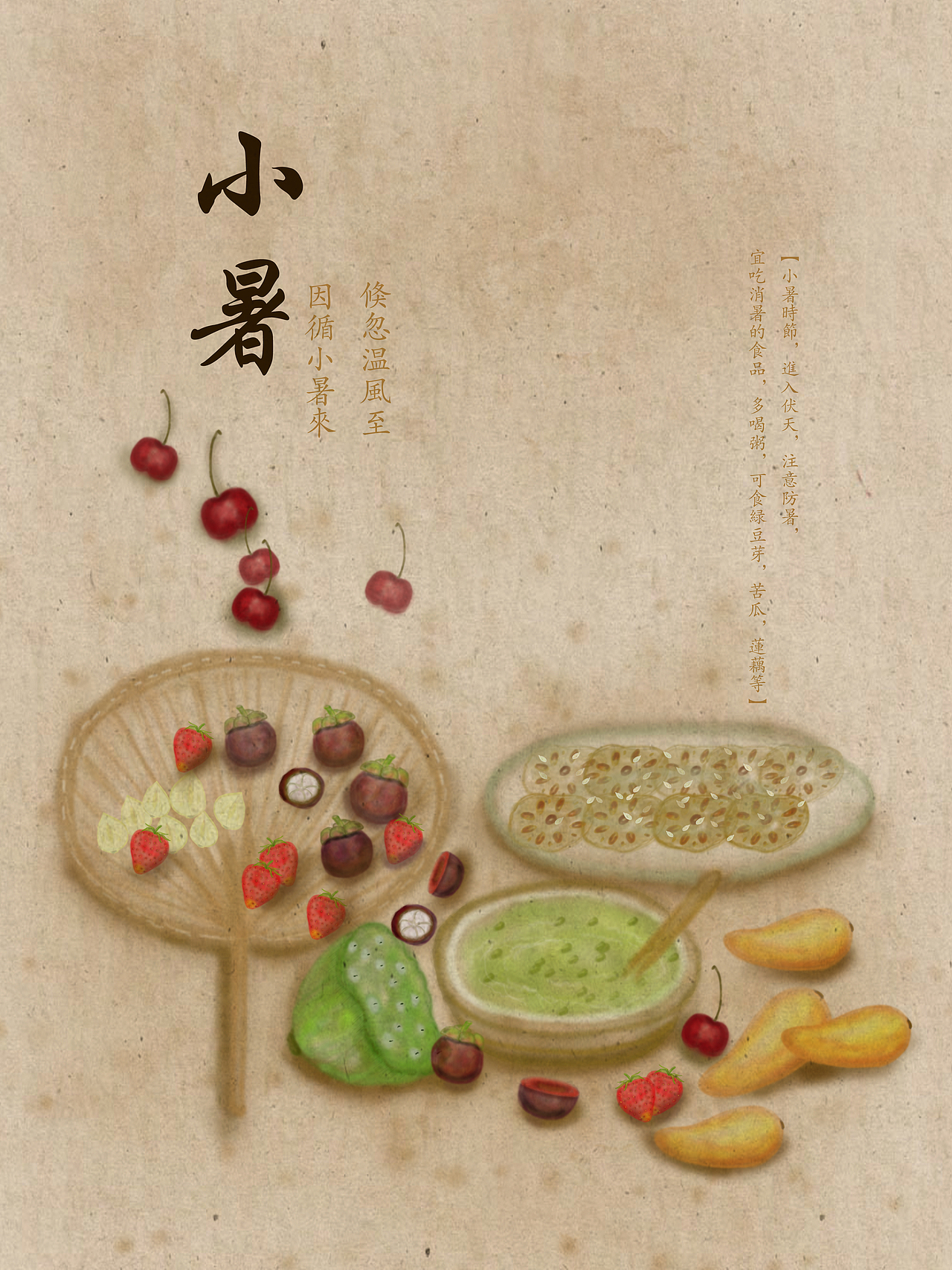 二十四节气插画设计