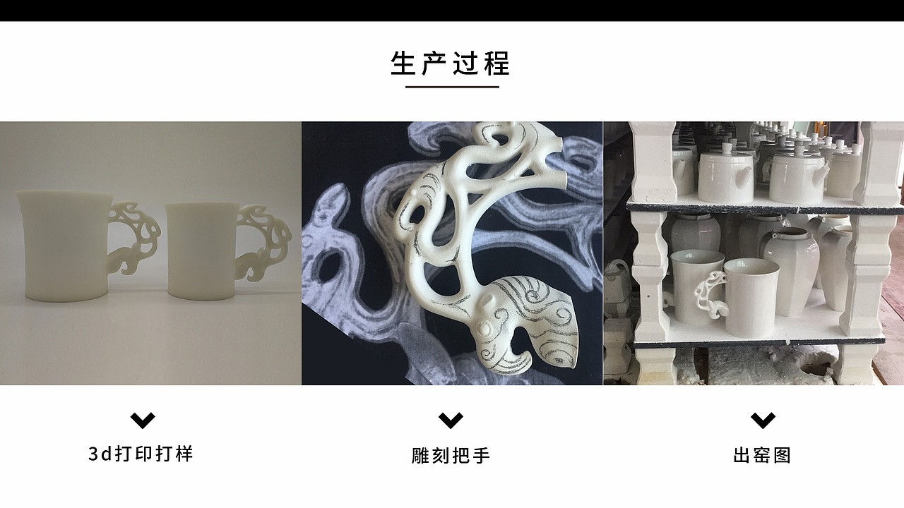 我们在生产中遇到许多问题,通过多次调整,在保证品质的前提下,尽力使美观和舒适达到均衡。
1、兽角把手大且重,在烧制过程中易将杯口拉变形,造成次品。<br>2、手把需要工匠雕刻花纹,保证杯子的精致度。<br>3、手把及杯口采用手工描金工艺,由于把手立体多孔,描绘极易遗漏,需补金,烧制多次才能够完美。<br>4、采用含金量12%的进口金水,涂抹需要薄厚适中,否则易造成次品。<br>5、黑色马克杯尤为困难,在黑釉上涂抹金水更容易漏金,需要更多次补金。<br>6、真金描金工艺,除了金水昂贵和工艺复杂以外,相对镀金工艺要复杂的多,而且不易脱落,越用越亮。<br>