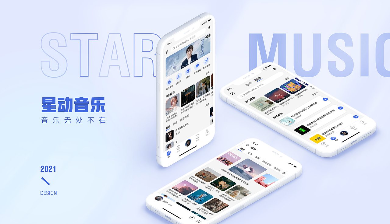 星动音乐（图ZMjY0ODA2NzUy） - APP界面 - 站酷设计师灰菜hua原创素材 - 站酷ZCOOL