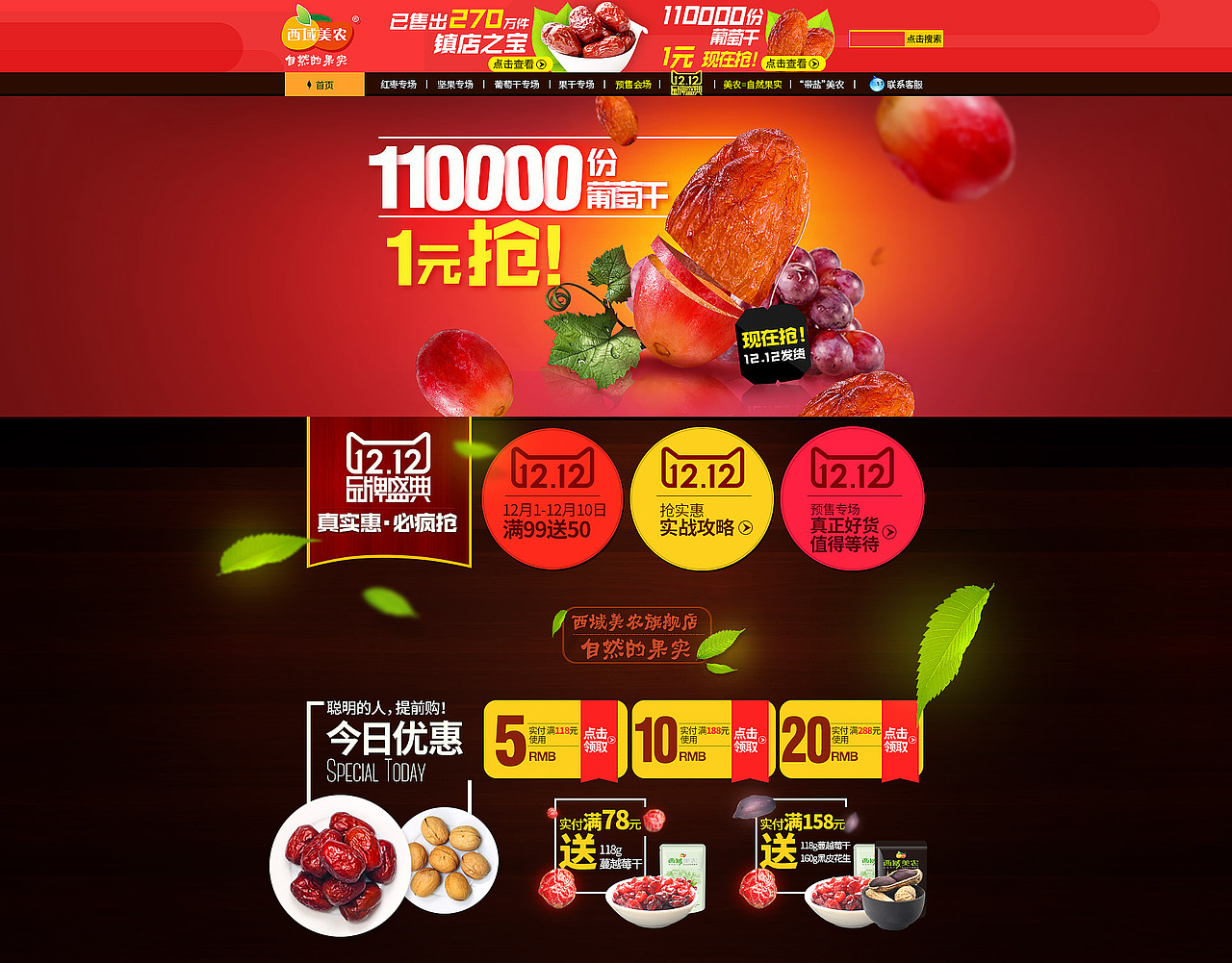 双十二第一波活动首页（图ZNDA2OTcwMjg=） - 电商 - 站酷设计师王卯秋原创素材 - 站酷ZCOOL