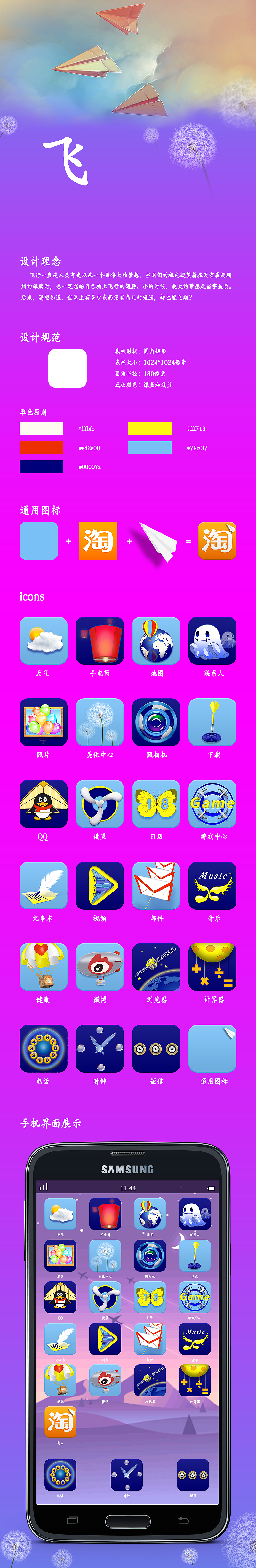 飞（图ZNjQ2NjQ4MDA=） - 主题/皮肤 - 站酷设计师Wang婕原创素材 - 站酷ZCOOL