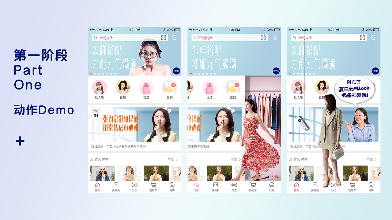 [妮维雅x蘑菇街] 首个包含在蘑菇街APP内的h5广告（图ZODc2MDYzNjQ=） - 交互/UE - 站酷设计师WJYDamon原创素材 - 站酷ZCOOL
