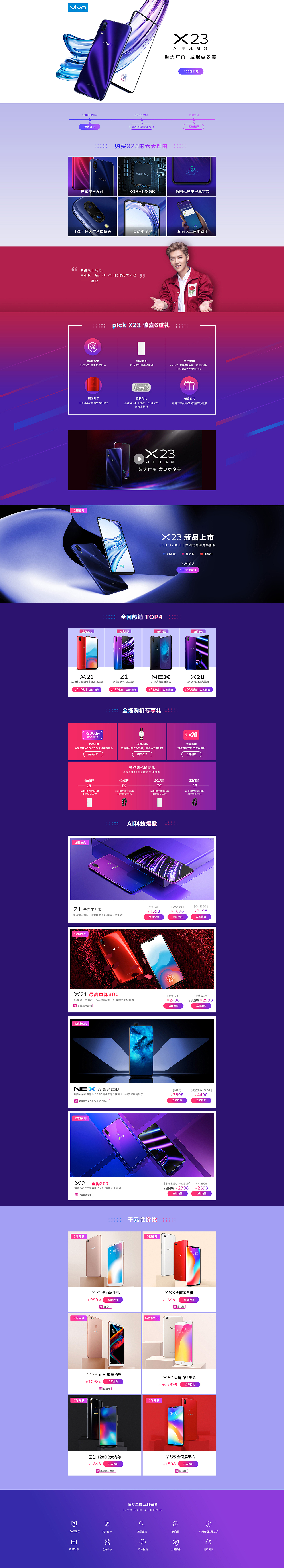 vivo X23预热预售活动页面