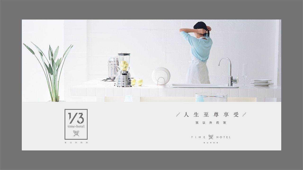 一个轻奢酒店VI