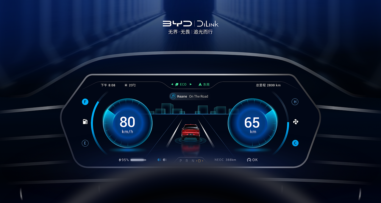 无界·无畏 ·追光而行|BYD HMI汽车智能座舱设计