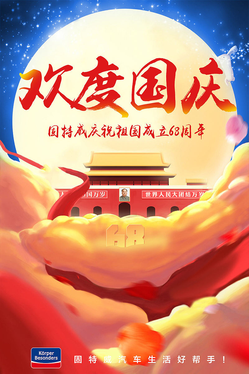 节日海报（图ZOTM0MTA1ODg=） - 运营设计 - 站酷设计师cc唯灵cc原创素材 - 站酷ZCOOL