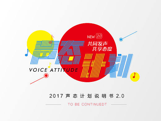 声态计划（个人主页-ZMjUwMzQ1MDQ=） - 字体/字形 - 站酷设计师夜莺设计原创素材 - 站酷ZCOOL