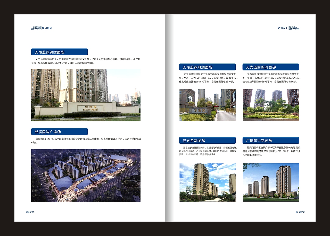 安徽申达电梯画册