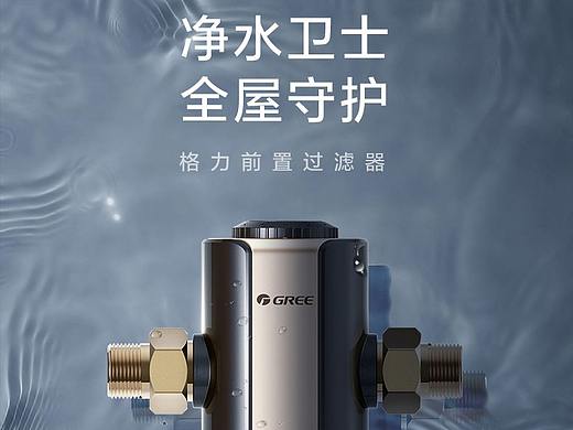 前置过滤器家用全屋自来水反冲洗净水器产品详情页设计