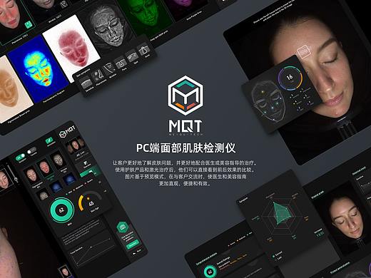 PC端面部肌肤检测仪