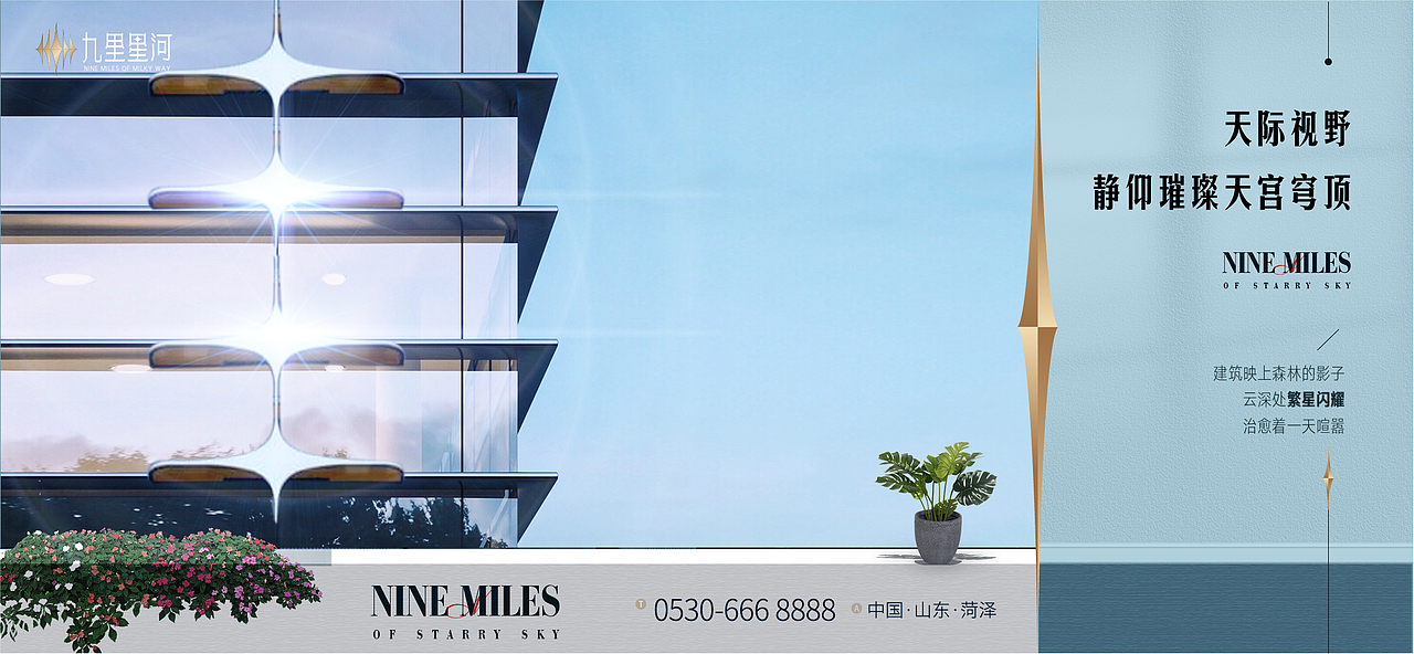 九里星河提案第四代豪宅