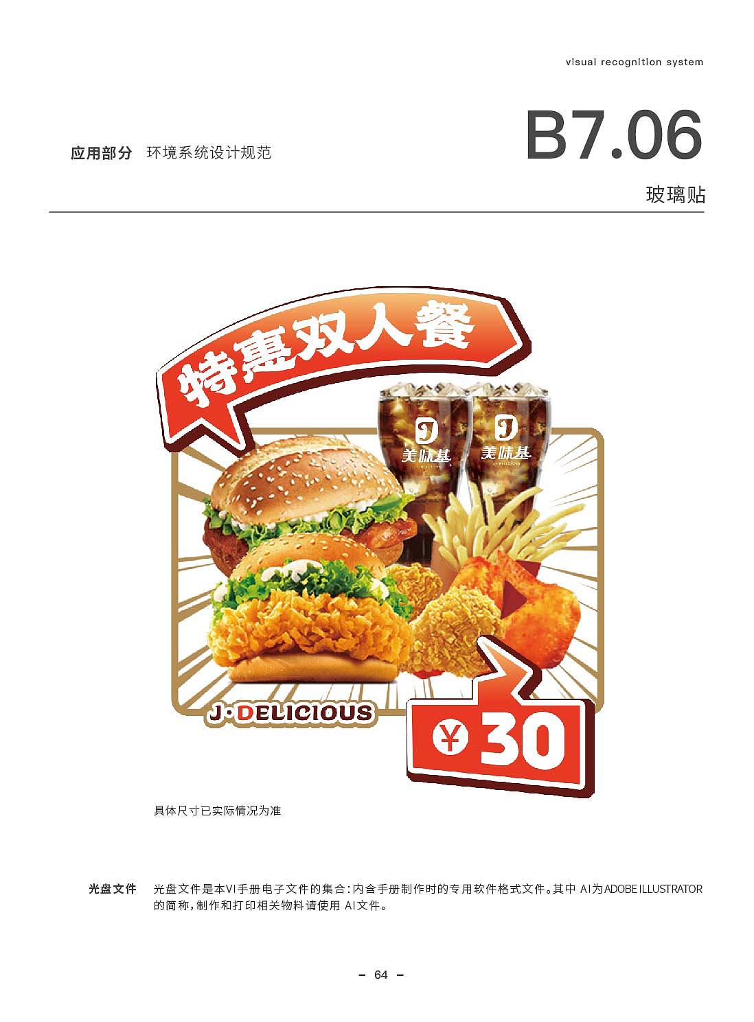 美味基VI手册（图ZMjg3NzE2MTQw） - 品牌 - 站酷设计师有引设计工作室原创素材 - 站酷ZCOOL