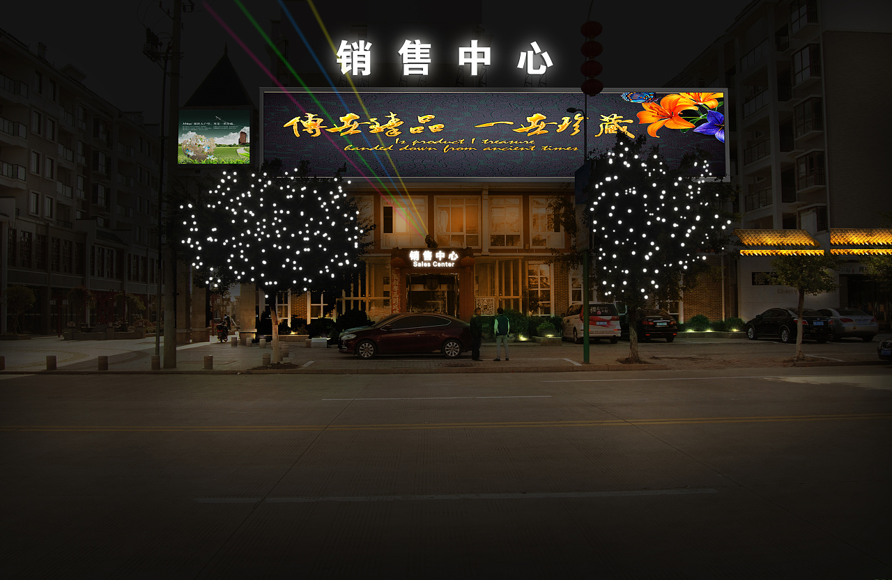 樱花公馆售楼部亮化