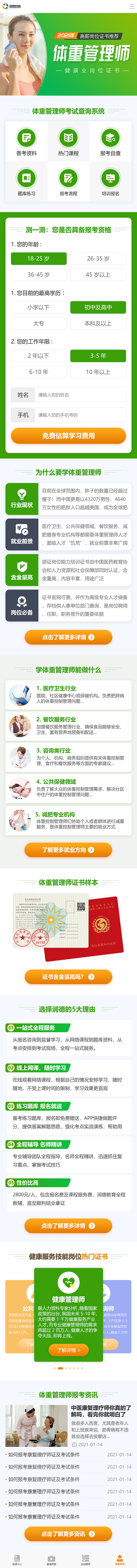 体重管理师-健康管理类网页设计（PC+移动端）-官网（图ZMjYzNDUxNDM2） - 企业官网 - 站酷设计师MixLight原创素材 - 站酷ZCOOL