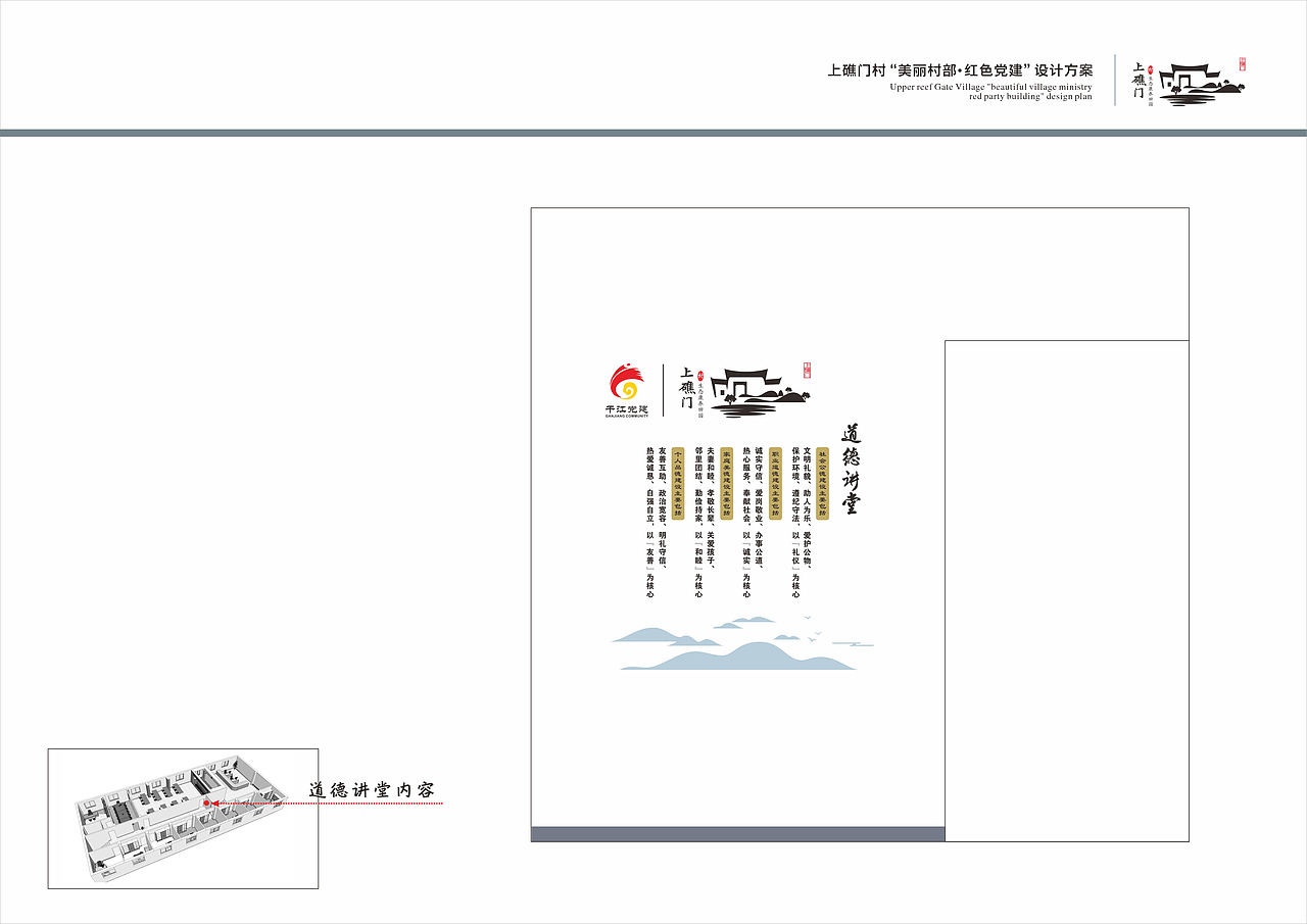 干江上礁门村“美丽村部 红色党建”设计方案（2018）（图ZMjgwMTc1OTA0） - 其他平面 - 站酷设计师新锐环境艺术设计原创素材 - 站酷ZCOOL